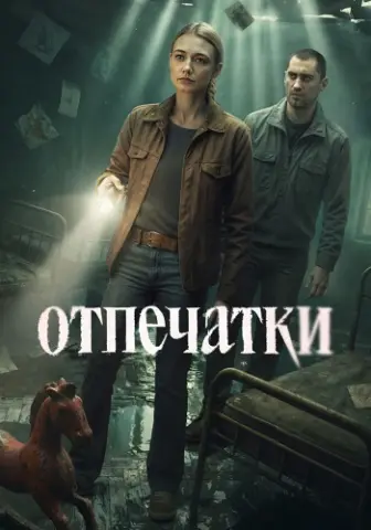 Отпечатки